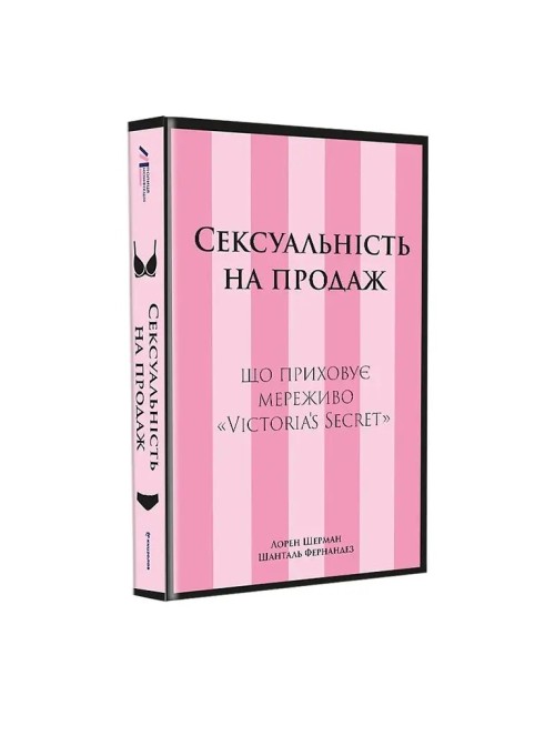 Книга Сексуальность на продажу: Что скрывает кружево «Victoria’s Secret»