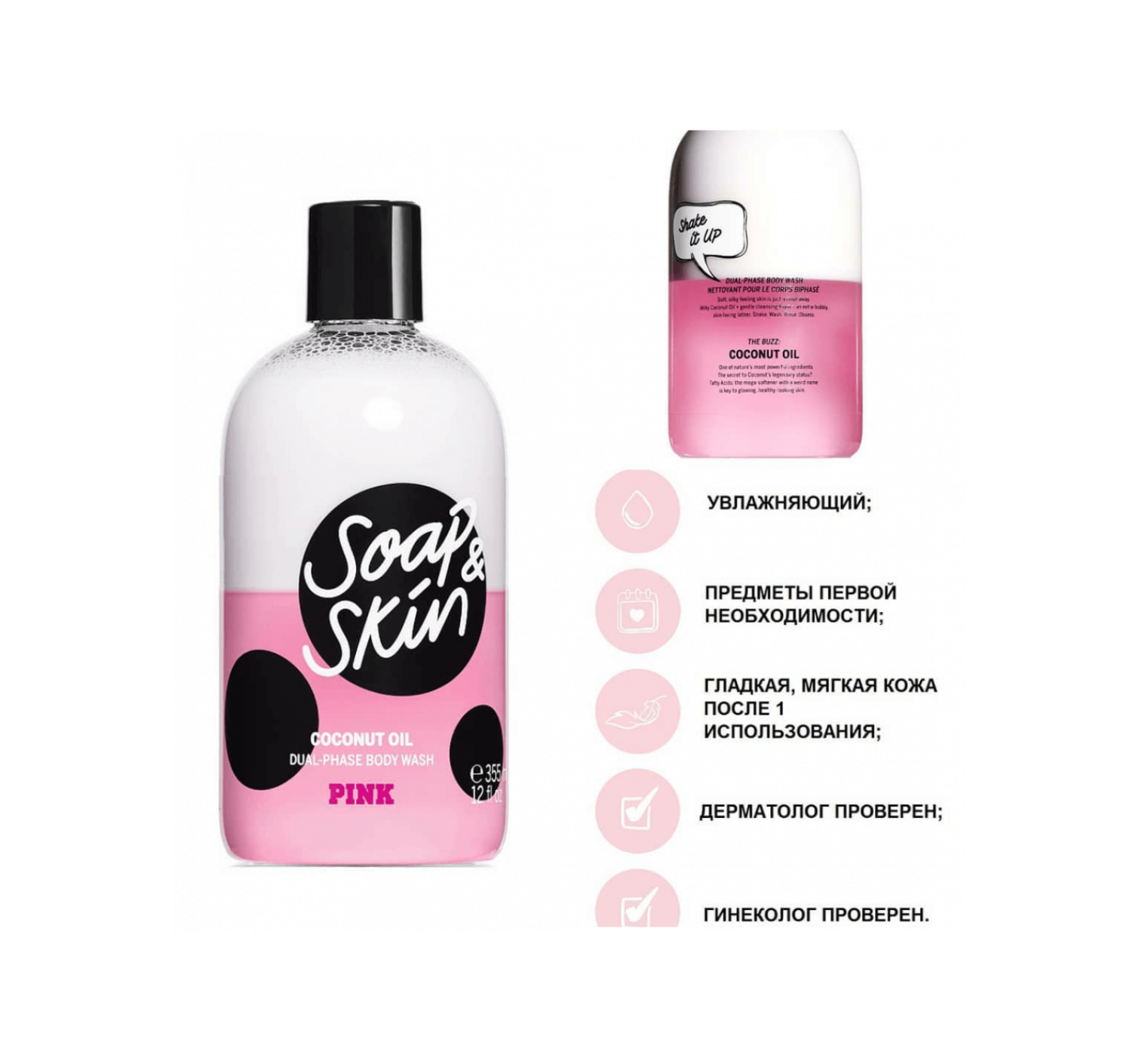 ГЕЛЬ ДЛЯ ДУША SOAP&SKIN - ВИКТОРИЯ СИКРЕТ | PINK
