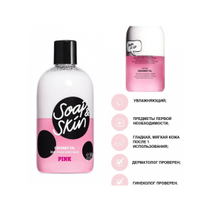 ГЕЛЬ ДЛЯ ДУША SOAP&SKIN - ВИКТОРИЯ СИКРЕТ | PINK