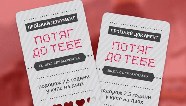 Квиток в подорож для двох